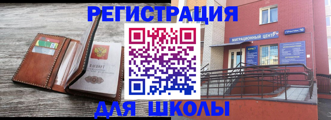 прописка ребенка в Коврове